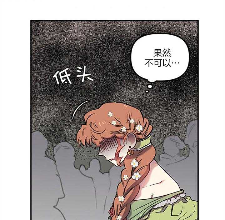 《炮灰的救妹计划》第17话 骑虎难下 第44页