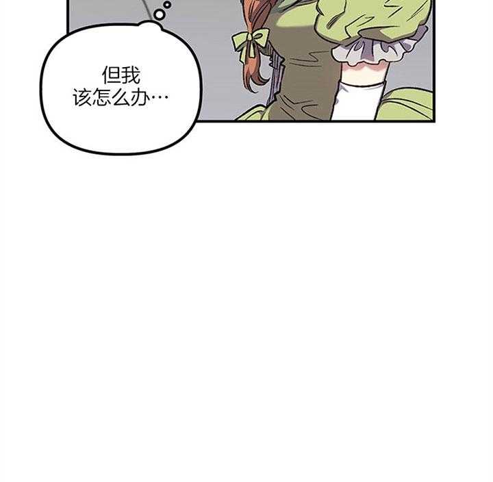 《炮灰的救妹计划》第17话 骑虎难下 第45页