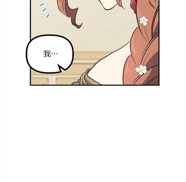 《炮灰的救妹计划》第17话 骑虎难下 第47页