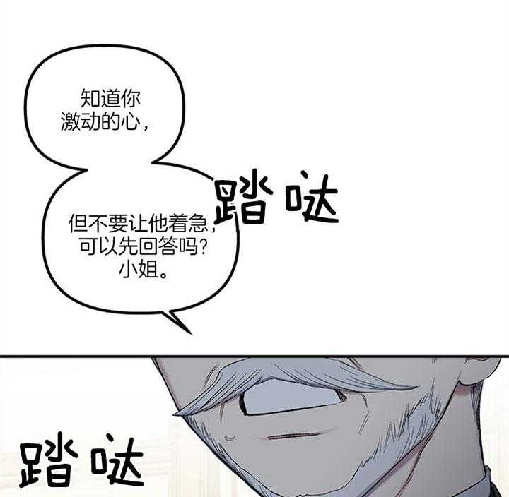 《炮灰的救妹计划》第17话 骑虎难下 第48页