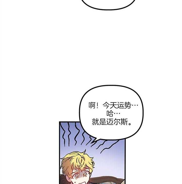 《炮灰的救妹计划》第17话 骑虎难下 第4页