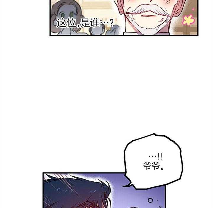 《炮灰的救妹计划》第17话 骑虎难下 第51页