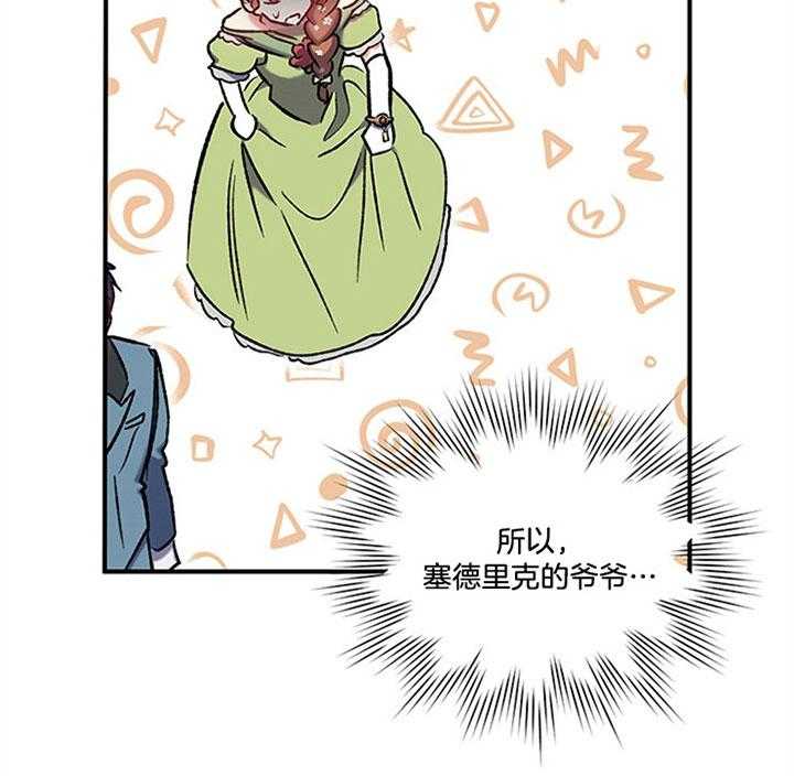 《炮灰的救妹计划》第17话 骑虎难下 第54页