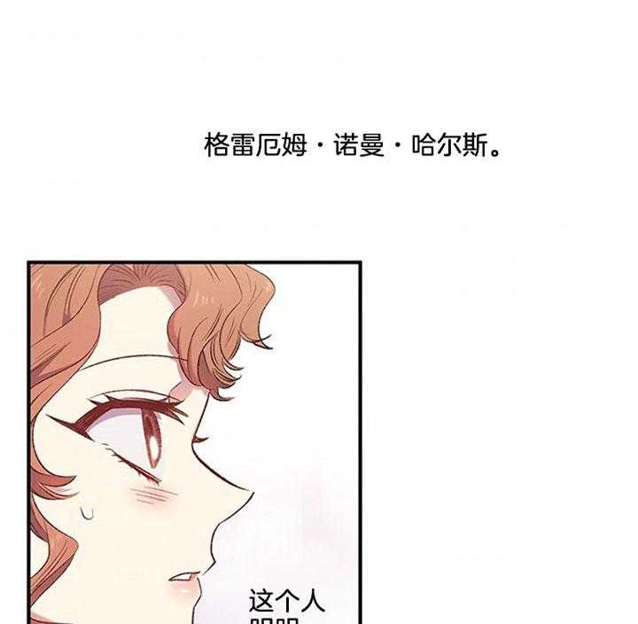 《炮灰的救妹计划》第17话 骑虎难下 第57页
