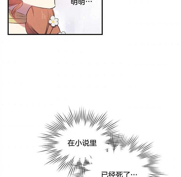《炮灰的救妹计划》第17话 骑虎难下 第58页