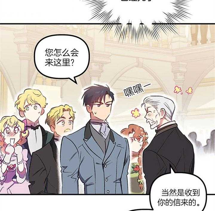 《炮灰的救妹计划》第17话 骑虎难下 第59页