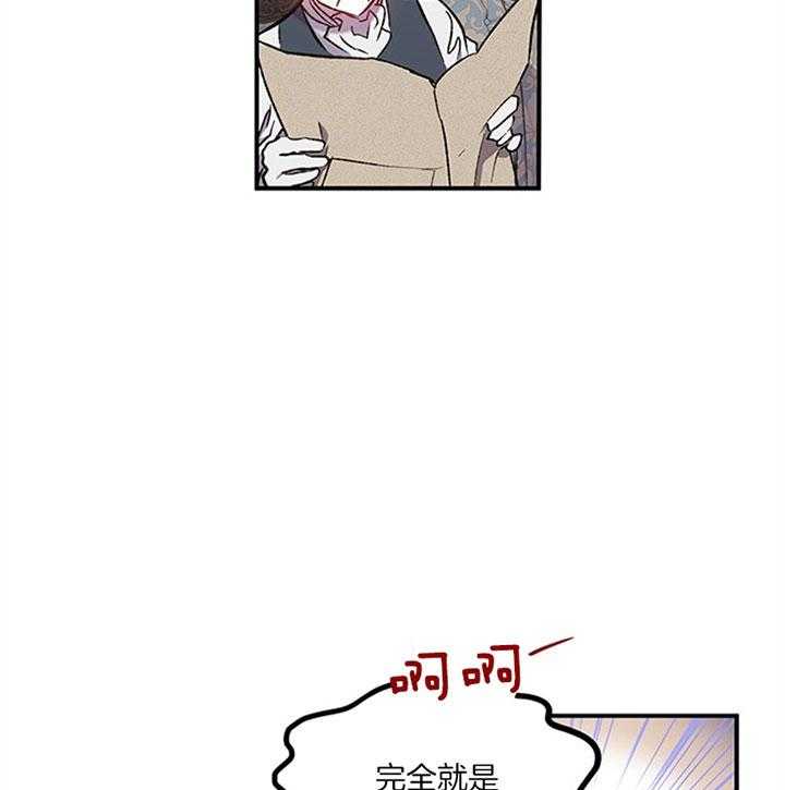 《炮灰的救妹计划》第17话 骑虎难下 第5页