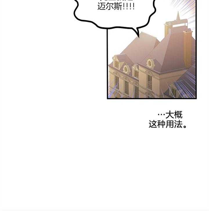 《炮灰的救妹计划》第17话 骑虎难下 第6页