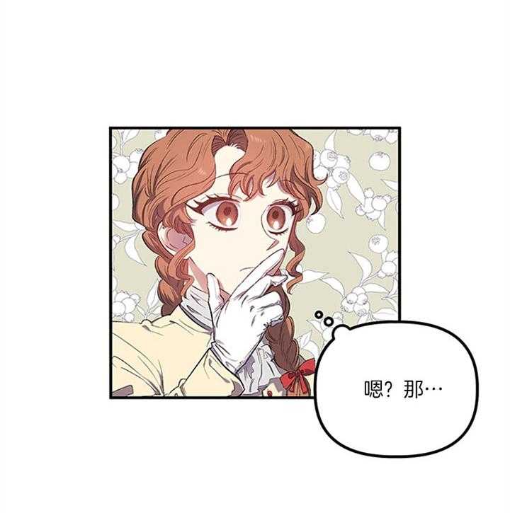 《炮灰的救妹计划》第17话 骑虎难下 第8页