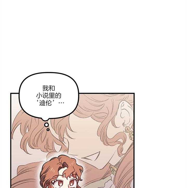 《炮灰的救妹计划》第17话 骑虎难下 第9页