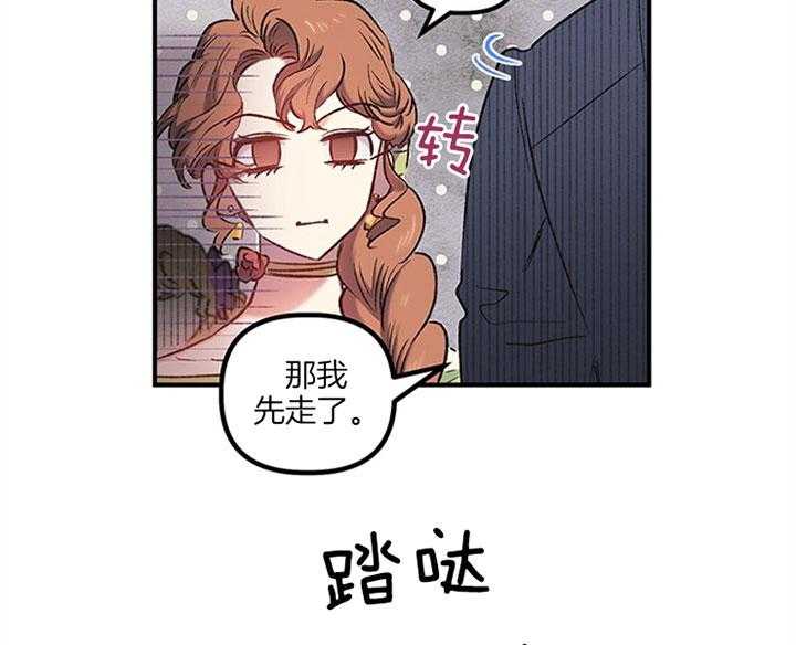 《炮灰的救妹计划》第19话 唉声叹气 第11页