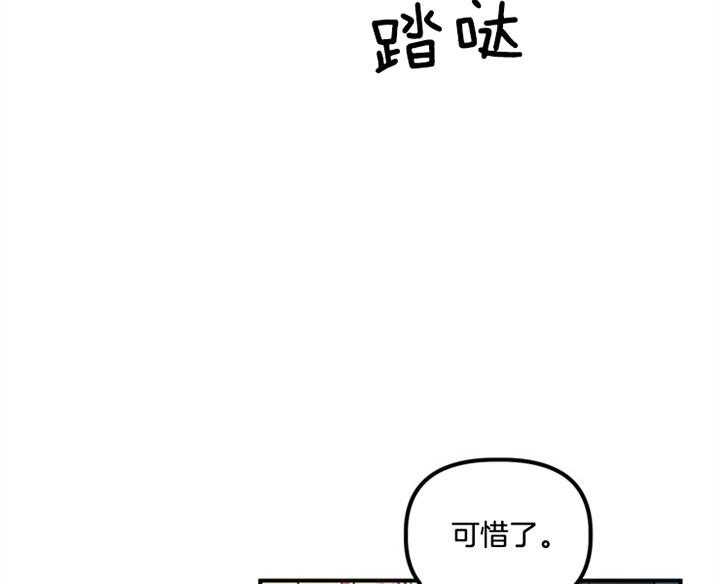 《炮灰的救妹计划》第19话 唉声叹气 第12页