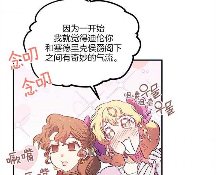 《炮灰的救妹计划》第19话 唉声叹气 第19页