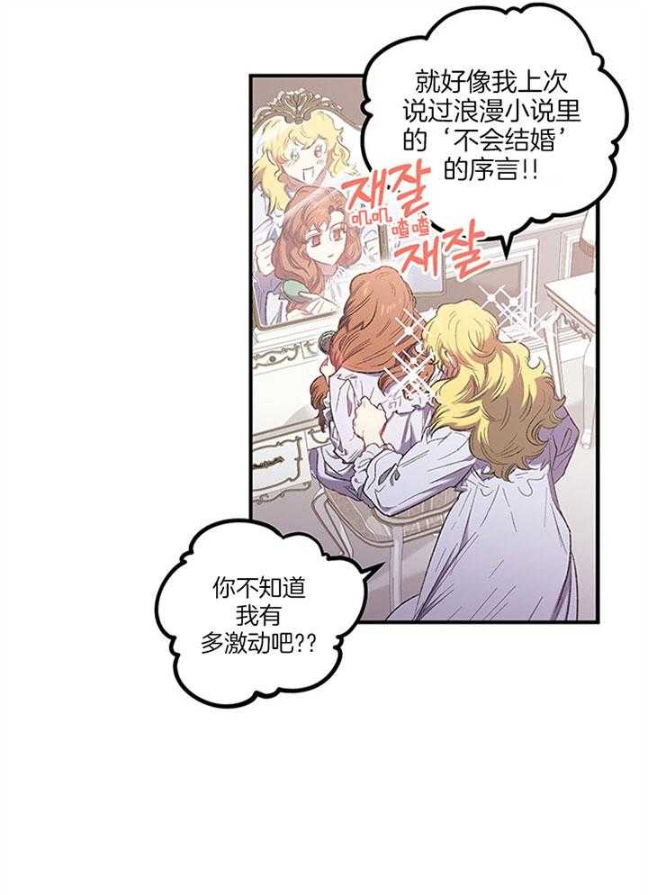 《炮灰的救妹计划》第19话 唉声叹气 第21页