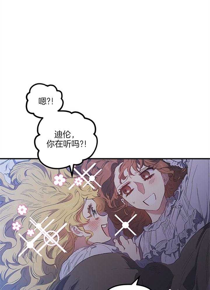 《炮灰的救妹计划》第19话 唉声叹气 第22页