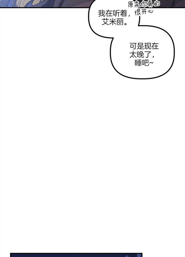 《炮灰的救妹计划》第19话 唉声叹气 第23页