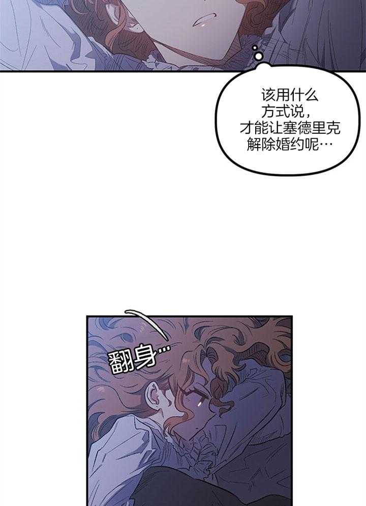 《炮灰的救妹计划》第19话 唉声叹气 第26页