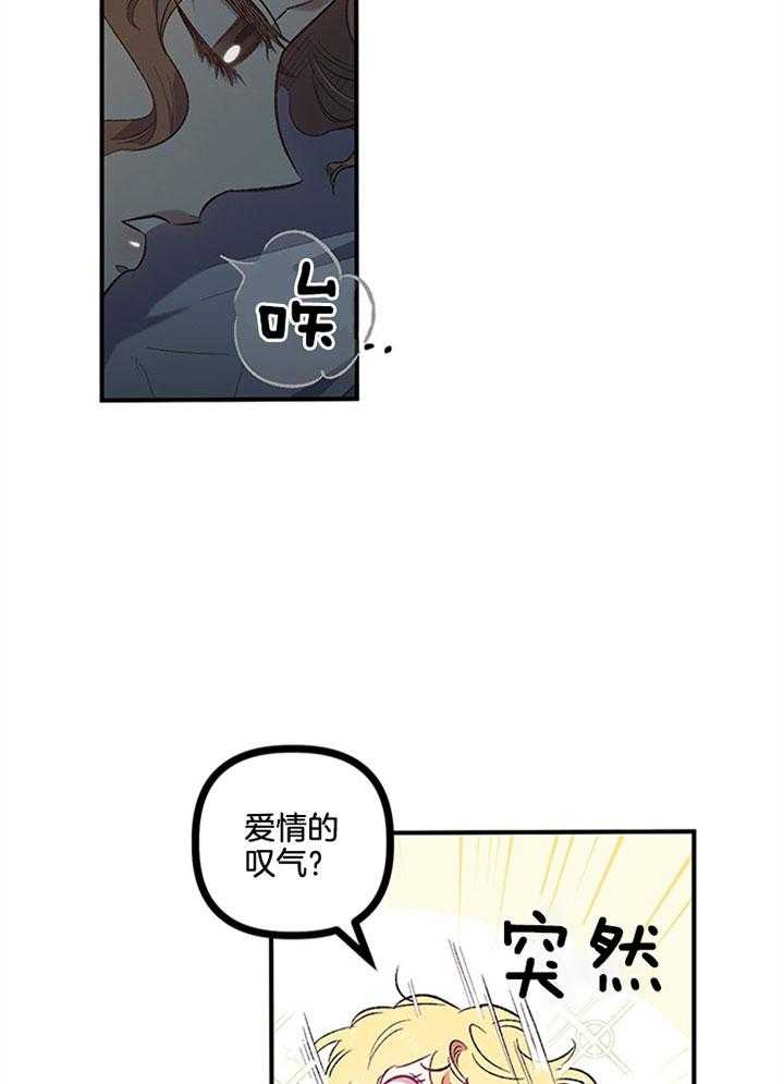 《炮灰的救妹计划》第19话 唉声叹气 第28页