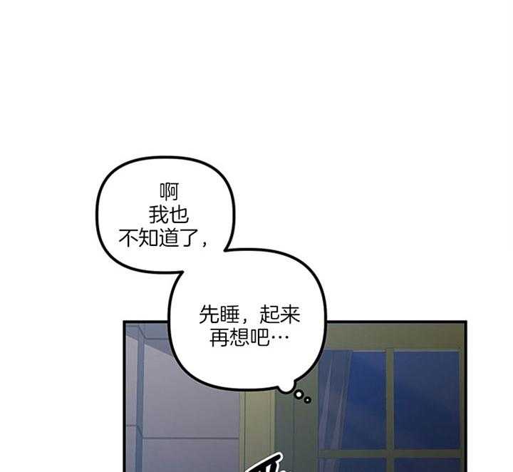 《炮灰的救妹计划》第19话 唉声叹气 第32页