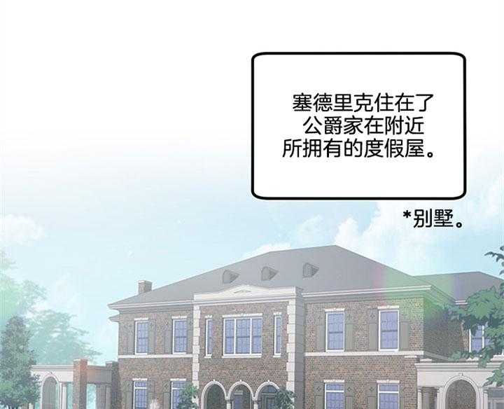 《炮灰的救妹计划》第19话 唉声叹气 第3页