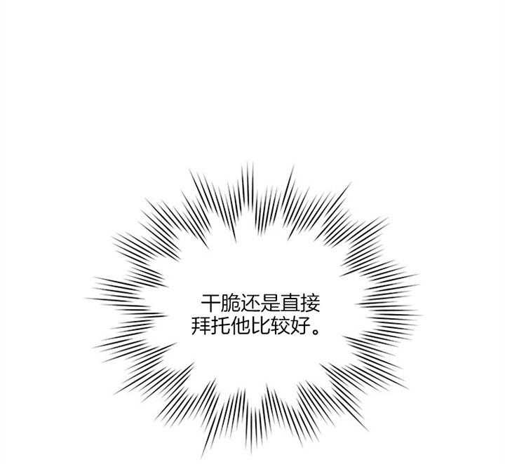 《炮灰的救妹计划》第19话 唉声叹气 第41页