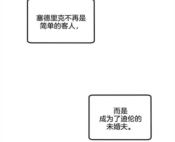 《炮灰的救妹计划》第19话 唉声叹气 第5页