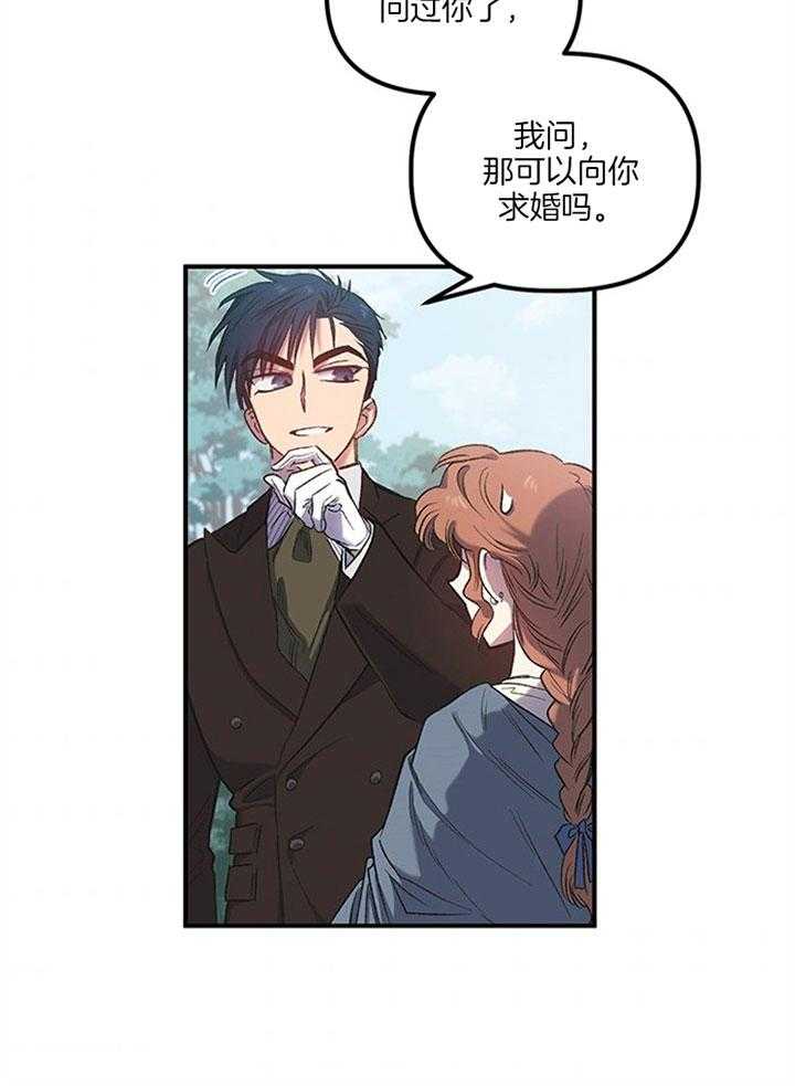 《炮灰的救妹计划》第21话 我也这么认为 第10页