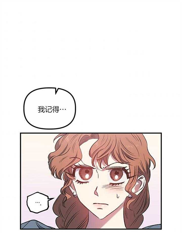 《炮灰的救妹计划》第21话 我也这么认为 第11页