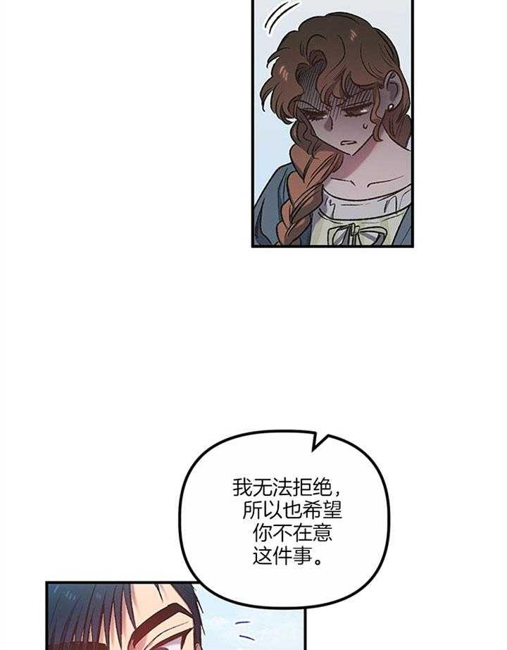 《炮灰的救妹计划》第21话 我也这么认为 第13页