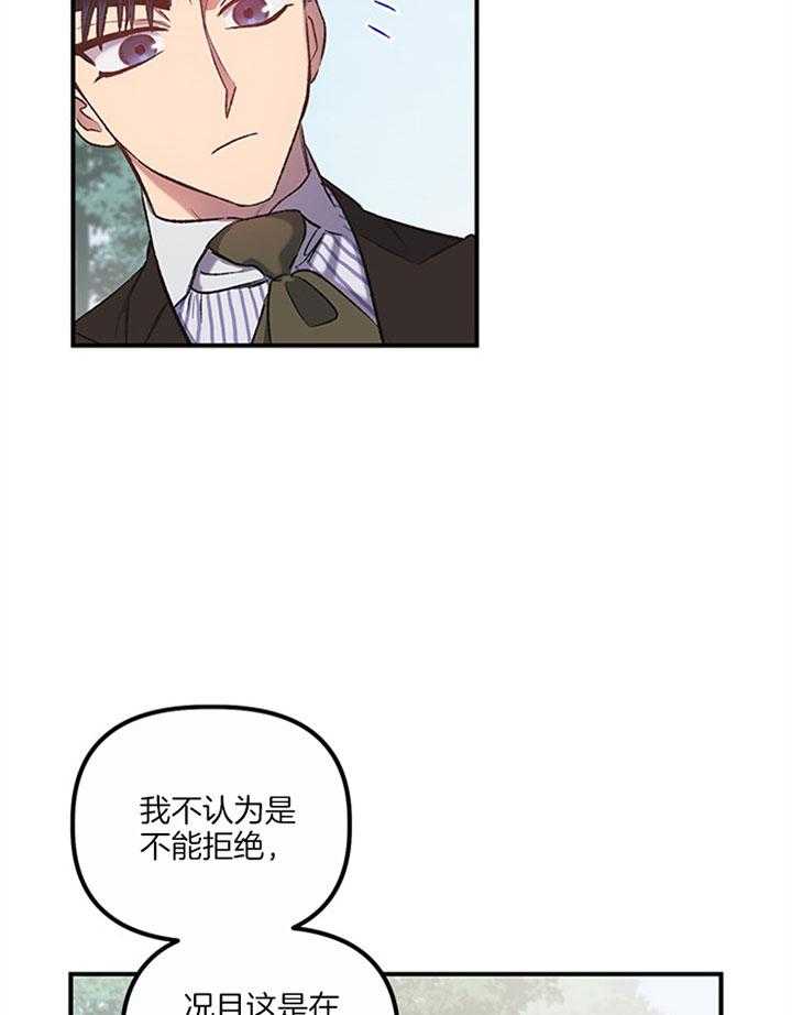 《炮灰的救妹计划》第21话 我也这么认为 第14页