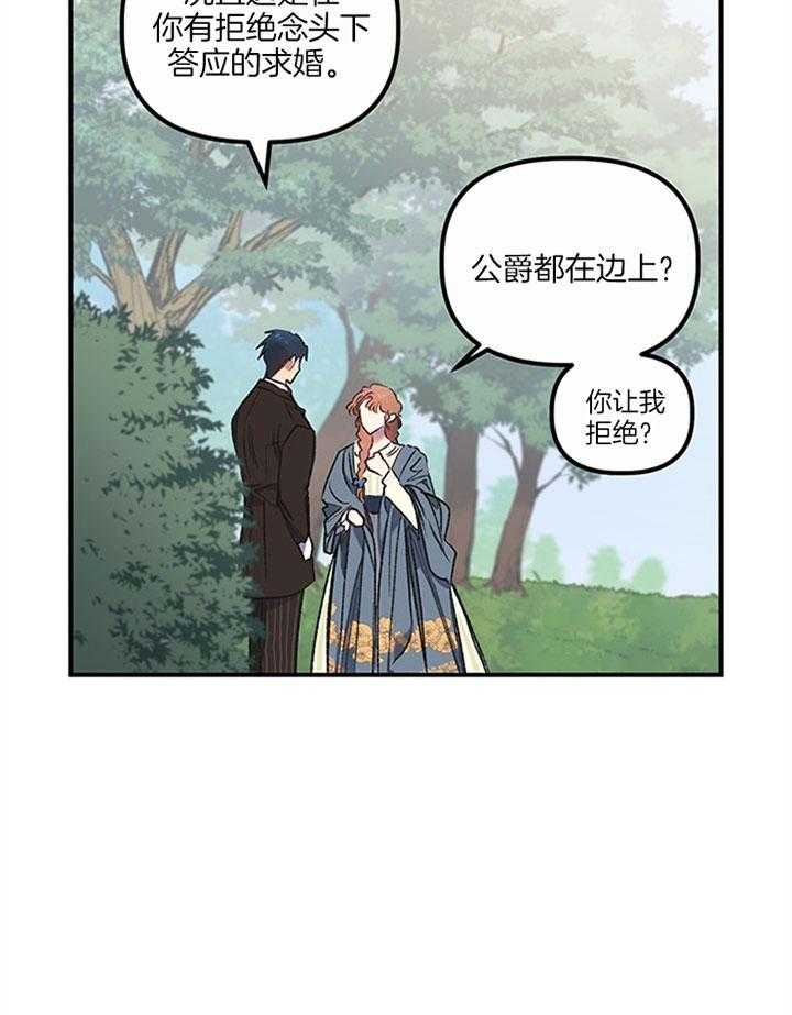 《炮灰的救妹计划》第21话 我也这么认为 第15页