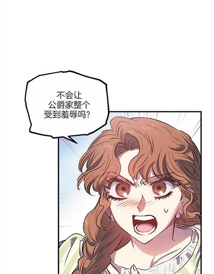 《炮灰的救妹计划》第21话 我也这么认为 第16页
