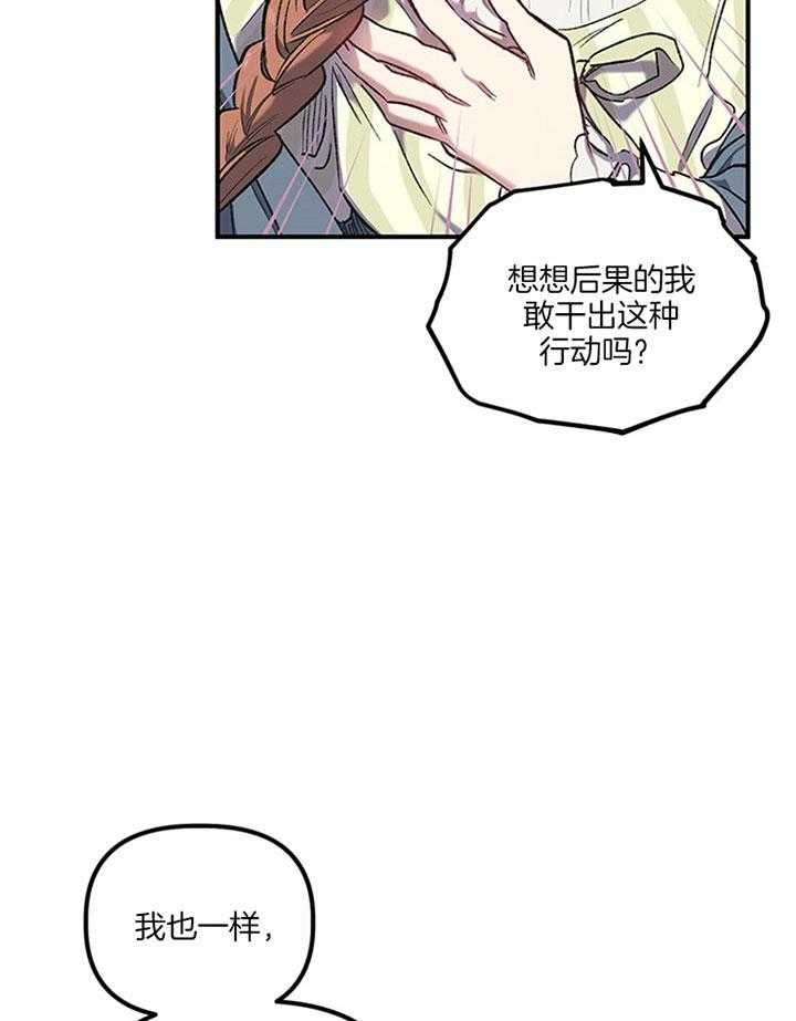 《炮灰的救妹计划》第21话 我也这么认为 第17页