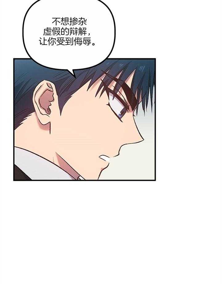 《炮灰的救妹计划》第21话 我也这么认为 第18页