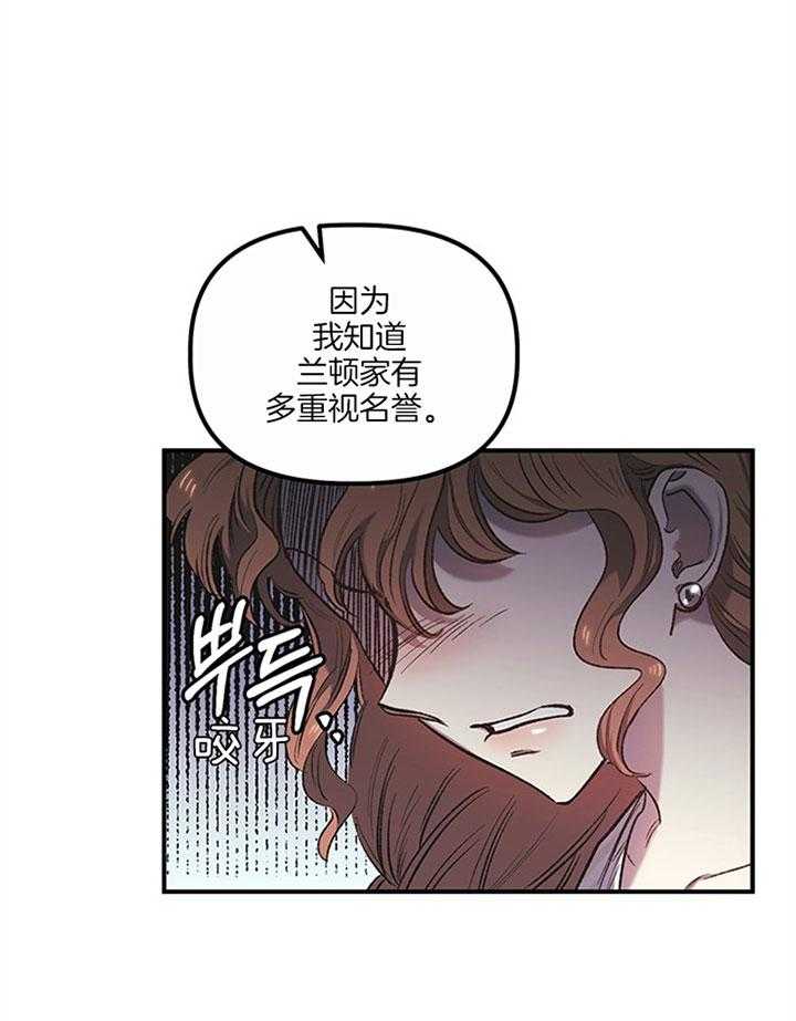 《炮灰的救妹计划》第21话 我也这么认为 第19页
