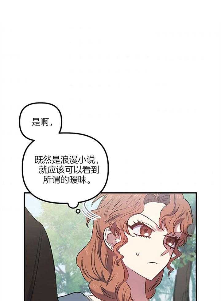 《炮灰的救妹计划》第21话 我也这么认为 第1页