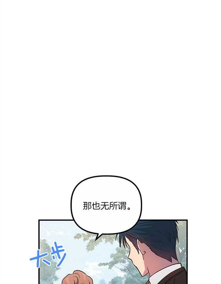 《炮灰的救妹计划》第21话 我也这么认为 第20页