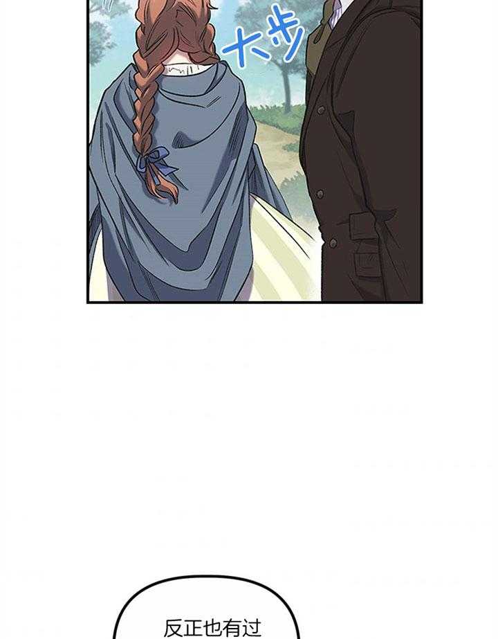《炮灰的救妹计划》第21话 我也这么认为 第21页