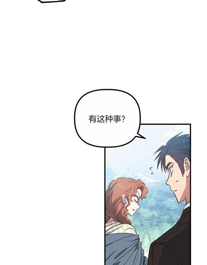 《炮灰的救妹计划》第21话 我也这么认为 第23页