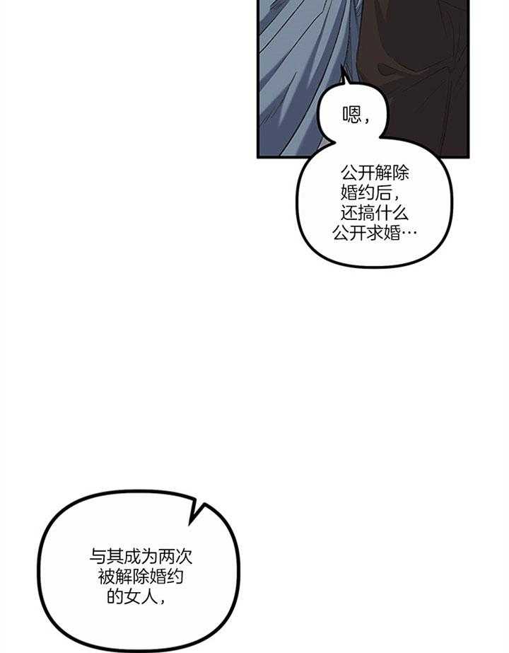《炮灰的救妹计划》第21话 我也这么认为 第24页