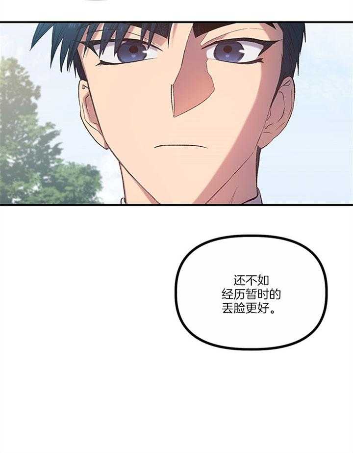 《炮灰的救妹计划》第21话 我也这么认为 第25页