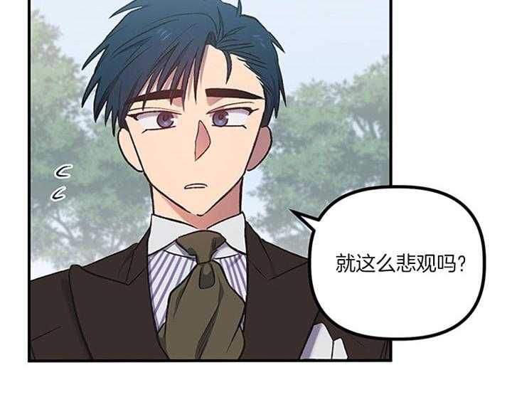 《炮灰的救妹计划》第21话 我也这么认为 第27页