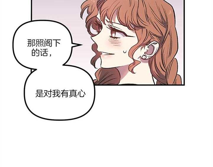 《炮灰的救妹计划》第21话 我也这么认为 第29页