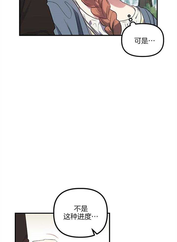 《炮灰的救妹计划》第21话 我也这么认为 第2页