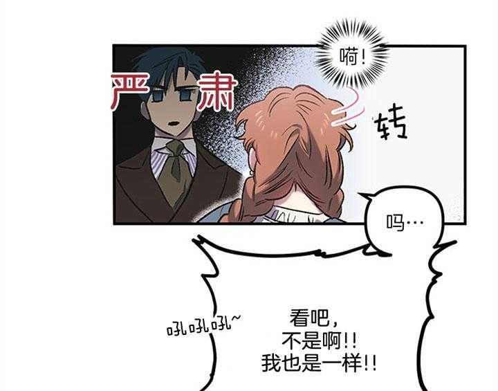 《炮灰的救妹计划》第21话 我也这么认为 第30页
