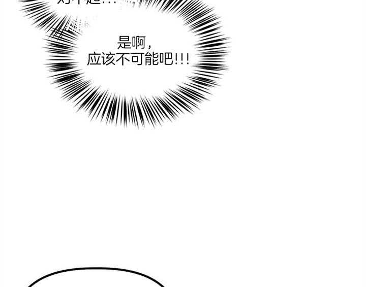 《炮灰的救妹计划》第21话 我也这么认为 第32页