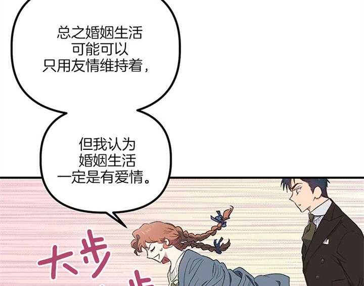 《炮灰的救妹计划》第21话 我也这么认为 第33页