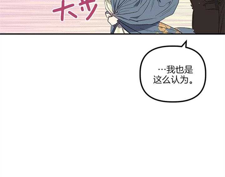 《炮灰的救妹计划》第21话 我也这么认为 第34页