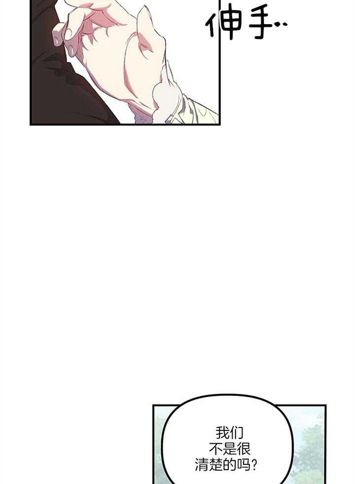 《炮灰的救妹计划》第21话 我也这么认为 第3页
