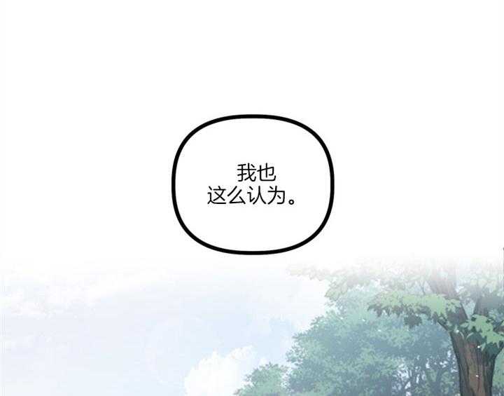 《炮灰的救妹计划》第21话 我也这么认为 第43页